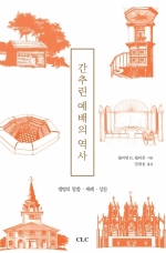 간추린 예배의 역사