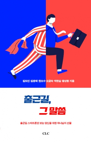 E book - 출근길, 그 말씀