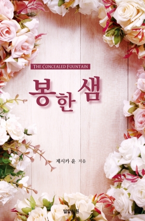 E book - 봉한 샘