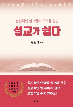 설교가 쉽다