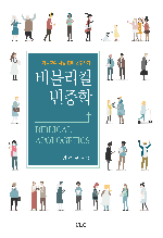 비블리컬 변증학