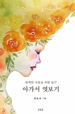 아가서 엿보기