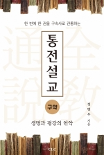 통전설교 구약