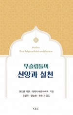 무슬림들의 신앙과 실천