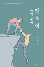 능력부여 멘토링