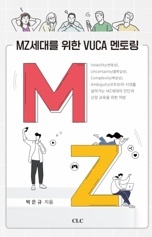 MZ대를 위한 VUCA 멘토링