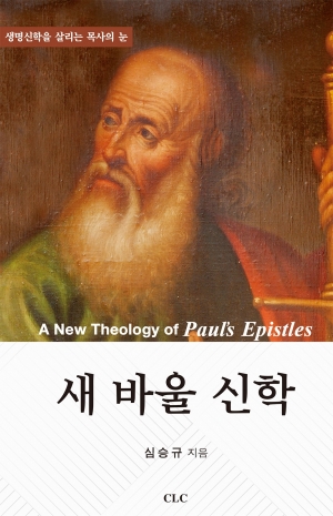 새 요한 신학