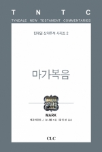 마가복음(틴데일 신약 02)