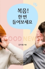 복음! 한 번 들어보세요