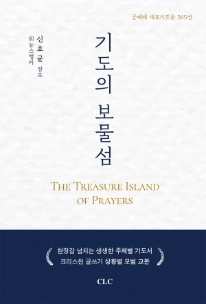 기도의 보물섬