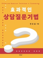 효과적인 상담질문기법