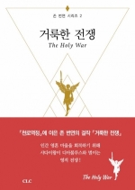 거룩한 전쟁