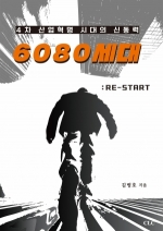 4차 산업혁명 시대의 신동력 6080 세대