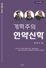 개혁주의 언약신학
