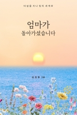 엄마가 돌아가셨습니다