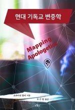 현대 기독교 변증학