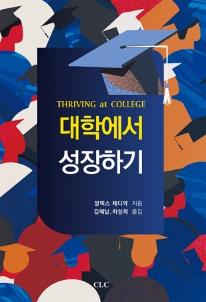 대학에서 성장하기