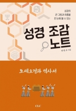 성경 조감 노트