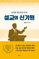 설교의 신기원