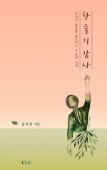 한 줄의 감사