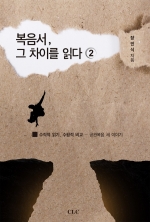 복음서, 그 차이를 읽다