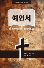 예언서