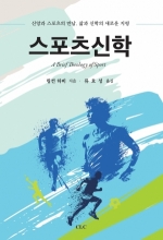 스포츠신학