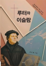 루터와 이슬람