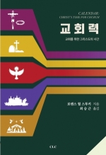 교회력