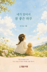 네가 있어서 참 좋은 하루