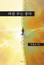 바람 부는 광야